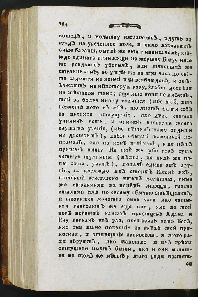 фото: Лызлов А.И. - Скифская история (1787) 0622 [CRIMEALIB] III 184
