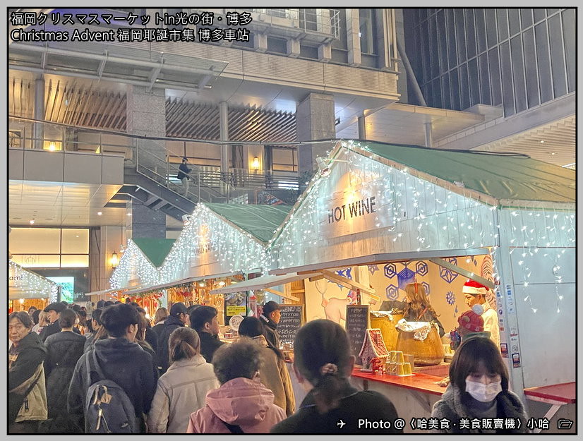 【日本】九州‧福岡2-18‧JR博多站前廣場 耶誕市集-美食