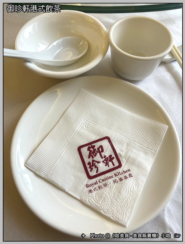 【中式】台北‧大同‧御珍軒港式飲茶‧30年老店重新開幕‧金牌