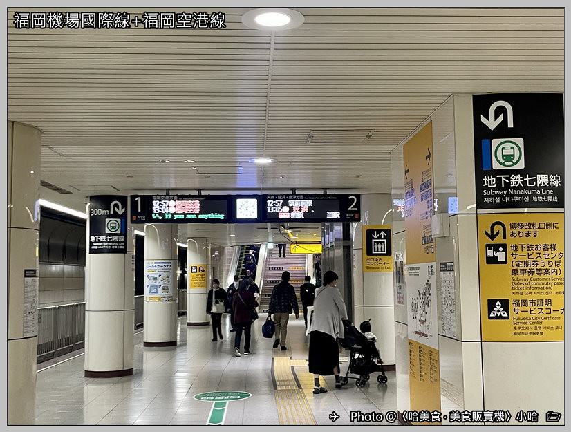 【日本】九州‧福岡1-1‧福岡國際機場 前往 JR博多車站‧