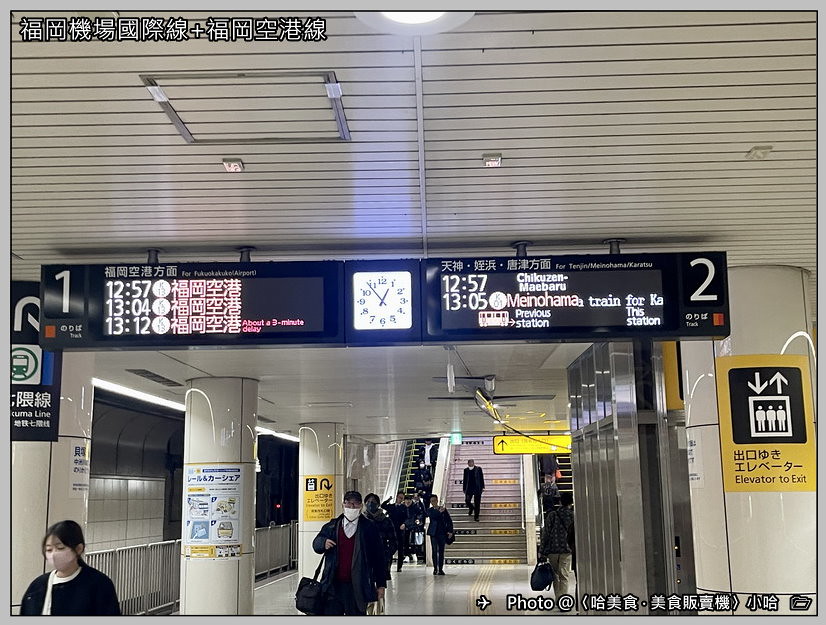 【日本】九州‧福岡1-1‧福岡國際機場 前往 JR博多車站‧