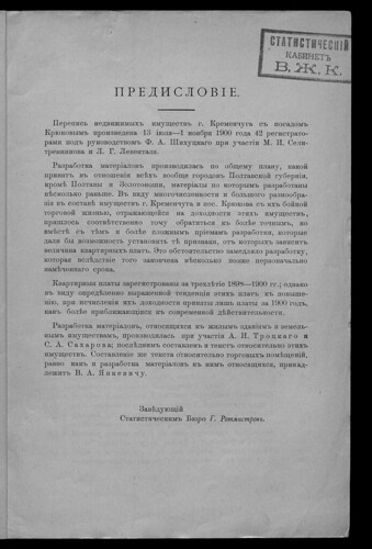      - .   .  (1908) 0005 [SPBGU] Preface ©  Alexander Volok