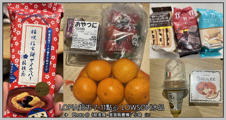【日本】九州‧福岡1-10‧博多LOPIA超市 水果點心+L