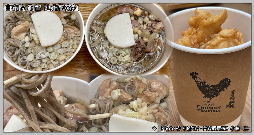 【日本】九州‧大分由布院2-6‧鞠智地雞蕎麥麵、鴨肉蕎麥麵、