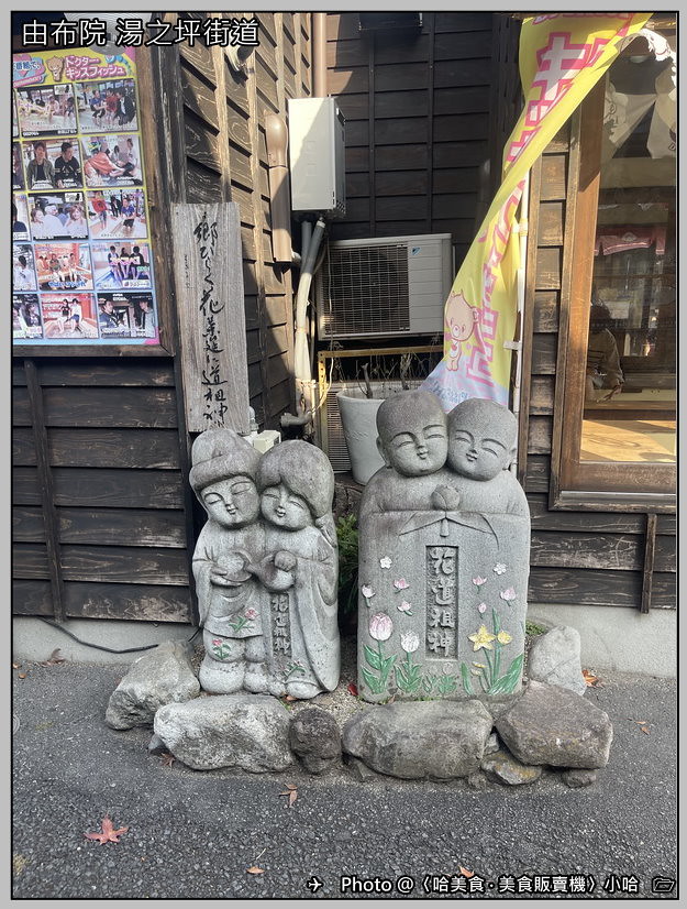 【日本】九州‧大分由布院2-7‧湯之坪街道散步‧由布院ミルヒ