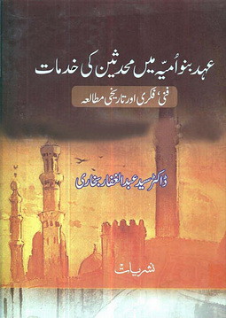 Ahad Banu Umayya Mein Muhaddiseen Ki Khidmaat by Dr.Sayyad Abdul Ghaffar bukhari Download PDF