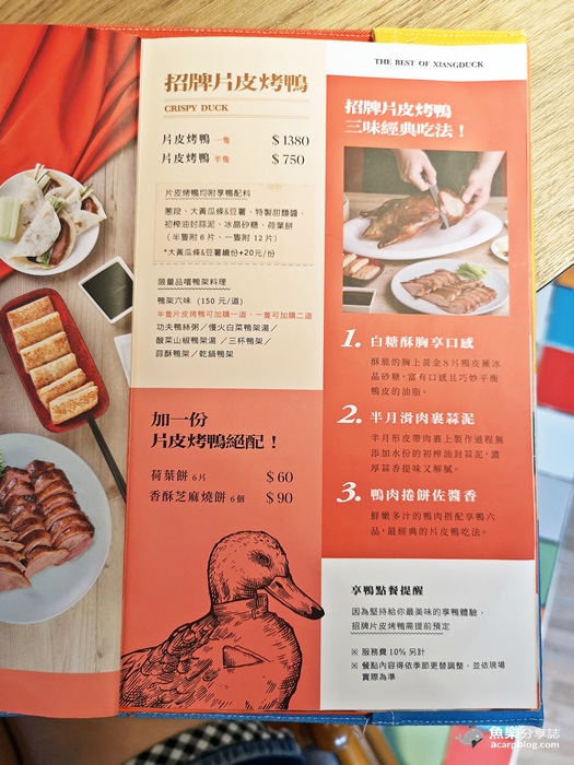 【台北大安】享鴨｜王品烤鴨品牌｜兩人也能吃｜東區美食 @魚樂分享誌