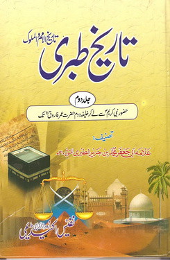 Tarikh e Tabri 03 by Shaykh Abi Jafar Muhammad bin Jareer Tabri (r.a) Download PDF
