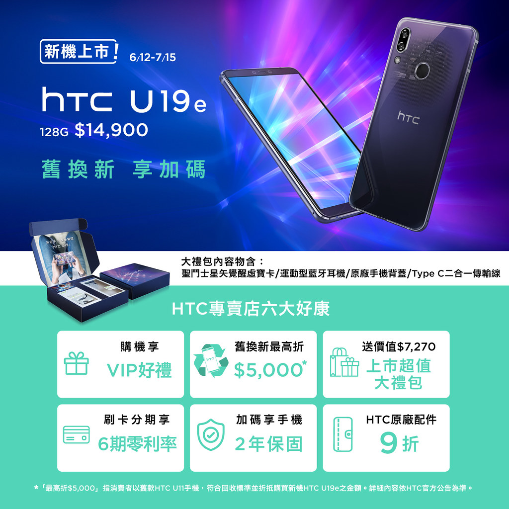 宏達電推出獨創半透明水漾玻璃、AI人工智慧相機、遊戲助理模式的輕量級新機HTC U19e 8 HTC新聞照片(HTC專賣店6大好康)
