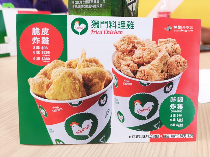 【台北中山】拿坡里炸雞│被披薩耽誤的炸雞店 @魚樂分享誌