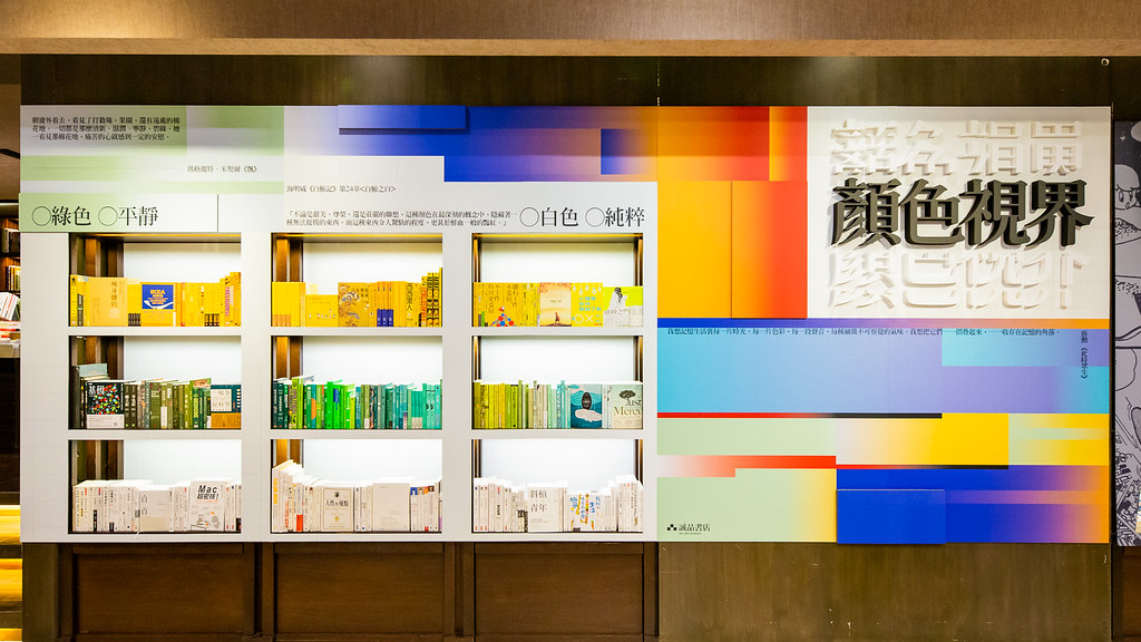 誠品「典藏敦南」首部曲也推出「顏色視界主題書展」，以紅、黃、綠、藍、紫、金等書籍漸層排列 (2)