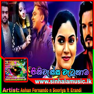 Pini Wessa Watunama (Poddi Teledrama Song) - Ashan Fernando n Sooriya ft Erandi - Download New Sinhala Mp3 Song - sinhalamusic.lkNew song Download