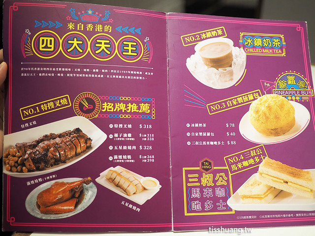 台北車站微風廣場美食,太興燒味餐廳,太興茶餐廳,太興燒臘 @TISS玩味食尚