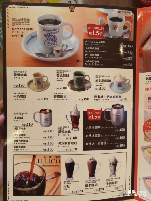 【台北大安】Komeda&#8217;s Coffee 客美多咖啡｜敦南信義店 @魚樂分享誌