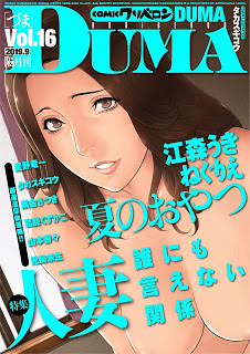 GG COMIC Nx DUMA Vol.16  KURiBERON DUMA
