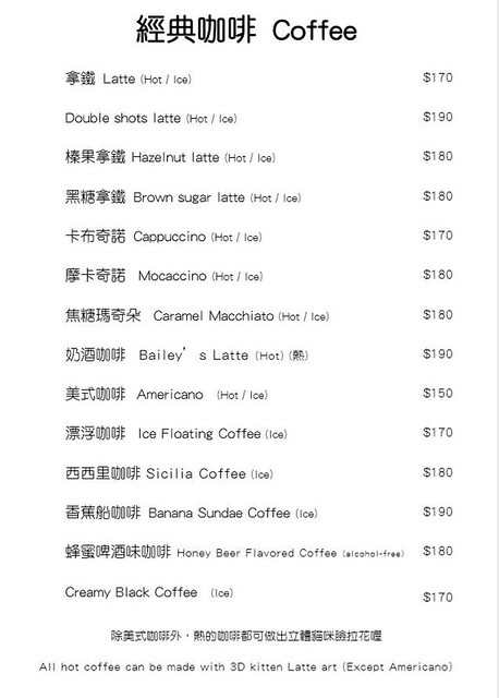 框影咖啡菜單