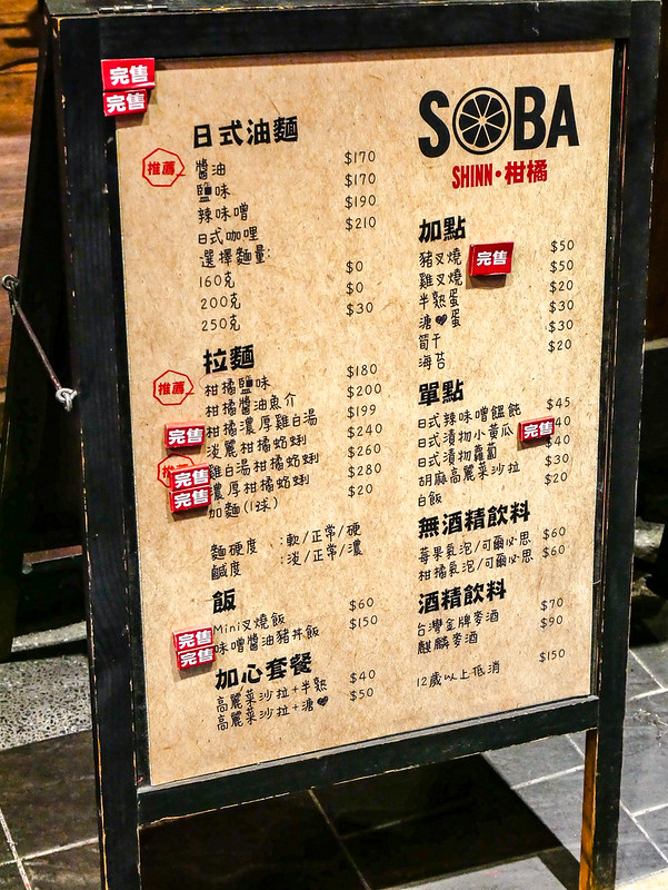 Soba Shinn & 柑橘，信義安和站美食，排隊知名拉麵