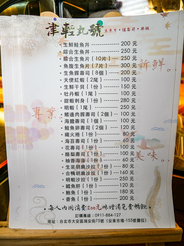 津輕丸號│科技大樓站美食│安東市場裡超值鮭魚丼與握壽司