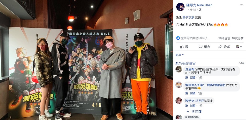 「狼人殺偶像」陳零九也忍不住衝戲院朝聖《我的英雄學院》劇場版2