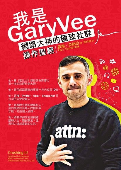 為什麼你需要經營個人品牌?5個經營個人品牌的好處! 經營個人品牌書單-我是Garyvee-網路社群操作聖經