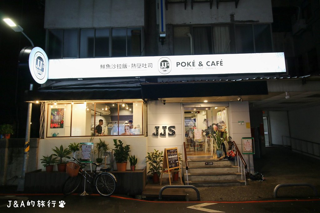 超人氣JJ&#8217;s Poke &#038; Cafe 自由搭配夏威夷生魚沙拉飯清爽又好吃 @J&amp;A的旅行