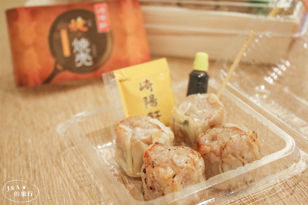 日本橫濱名物在台灣就吃得到！以豬肉與北海道干貝為內餡的燒賣，冷食、煎燒賣各有特色。台灣崎陽軒 @J&amp;A的旅行