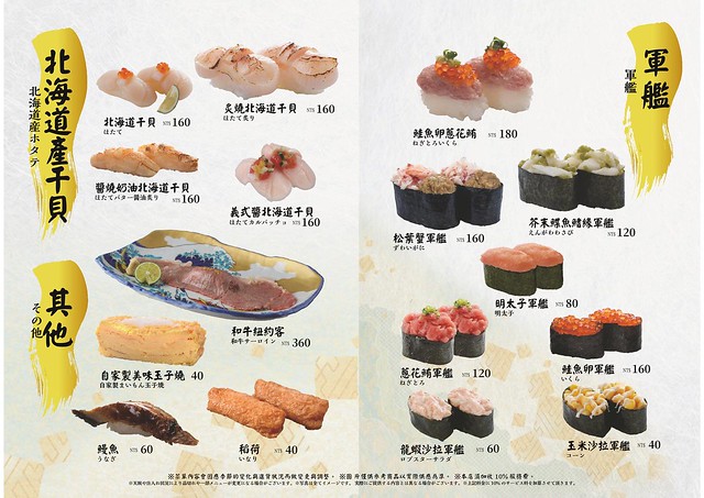金澤壽司菜單