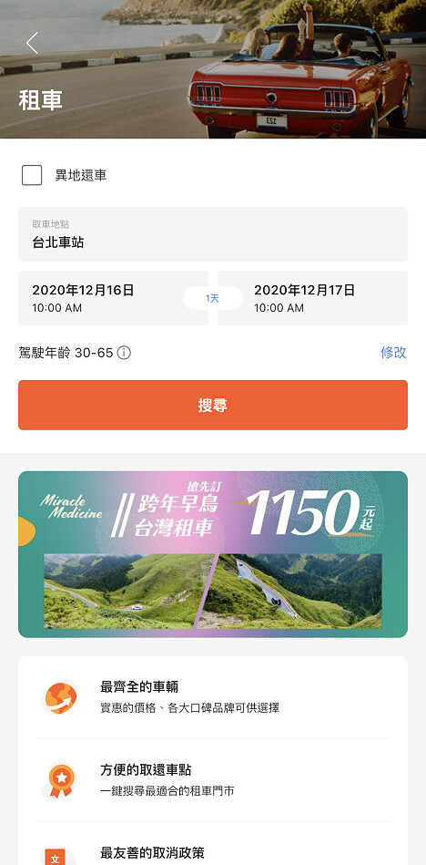 6. 只要在KLOOK租車頁面上，選取車地點、使用時間、租車方案，就能3步驟輕鬆租車