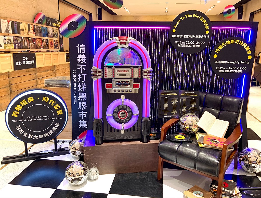 圖一：誠品信義店3樓Forum改造成迪斯可舞廳，以80年代Disco、經典、復古黑膠為設計，在書店裡開一場新潮復古派對。