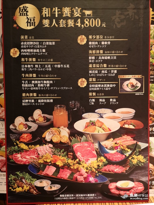 【台北內湖】燒肉的名門 赤虎｜280元超值午間套餐 @魚樂分享誌
