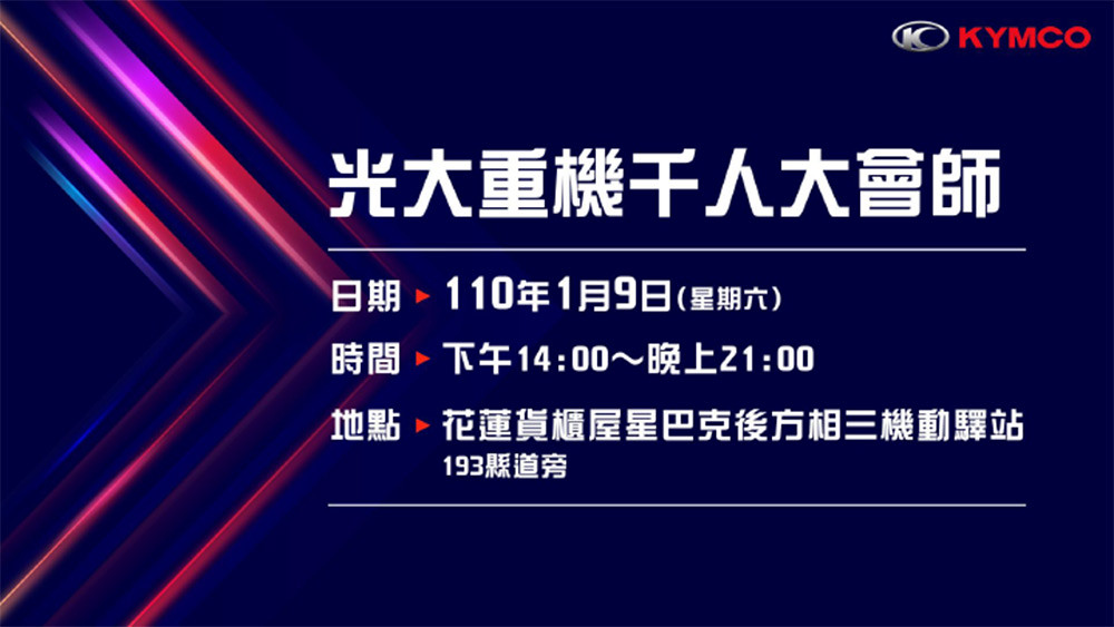 KYMCO光陽機車《2021國際摩托車展》最強白牌機車KRV首度零距離與車迷見面、跨界大型速克達DT X360以19.8萬震撼價問世 16 PowerPoint 簡報