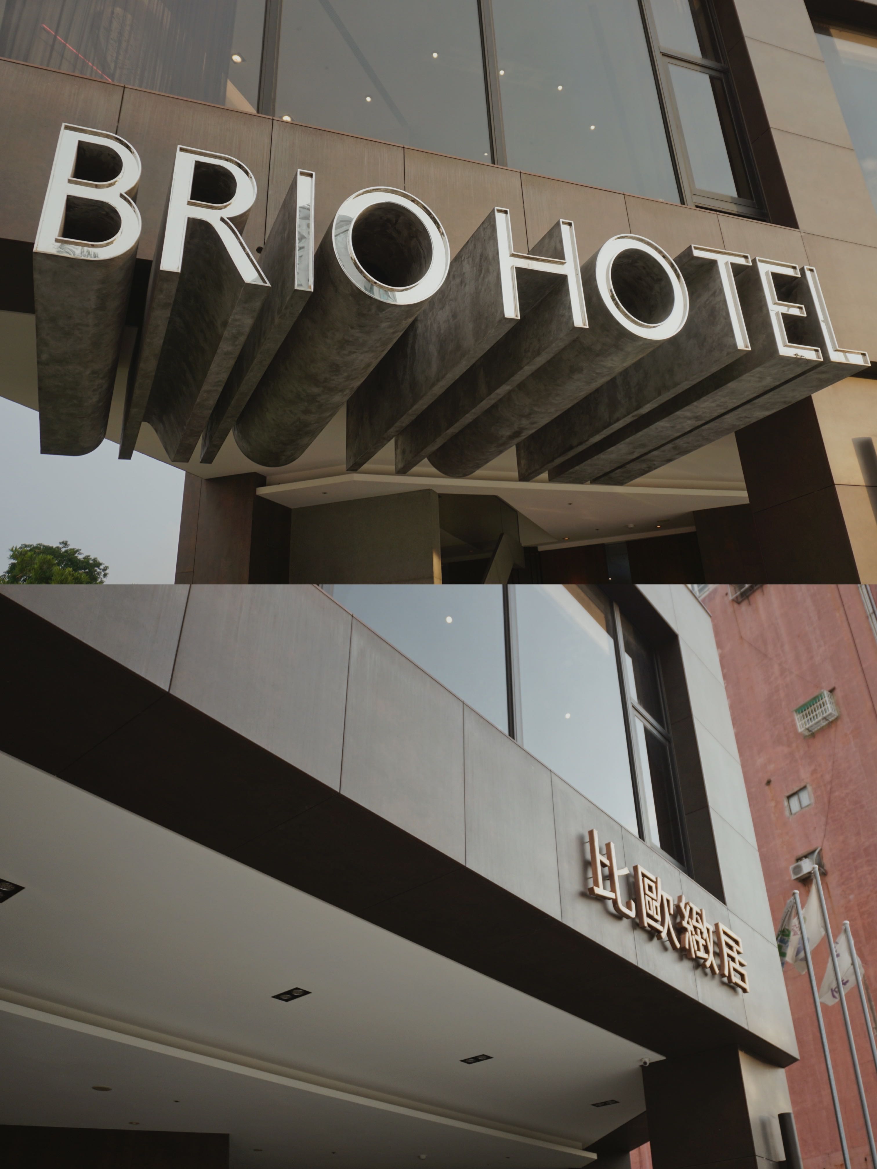 比歐緻居 Brio Hotel Kaohsiung