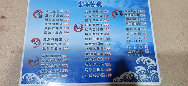 台東成功雲海餐廳(董)-野生羅蝦餐廳-菜單