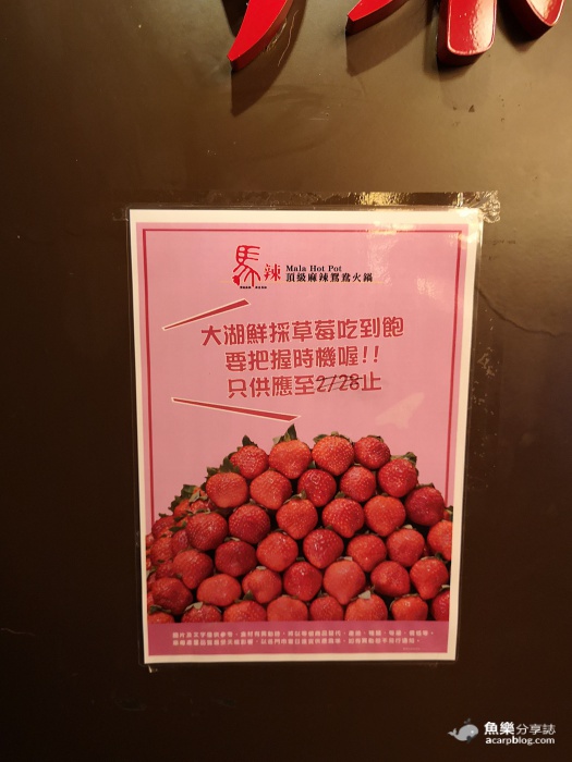 【台北大安】馬辣頂級麻辣鴛鴦火鍋｜草莓季又來了! @魚樂分享誌