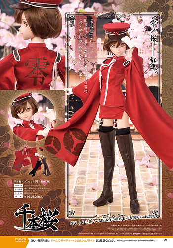 Dollfie Dream: Vocaloid "Meiko CR" 1/3 Scale BJD/Doll (Volks) Senbonzakura Module