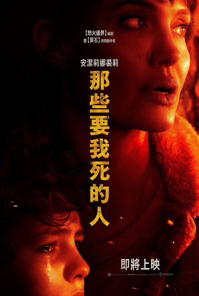 安潔莉娜裘莉主演《那些要我死的人》、躲避殺手追殺及肆虐的野火! 4 wmd 210408-1