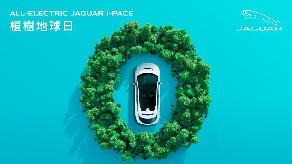 Jaguar響應世界地球日51周年、推出「I-PACE植樹地球日」活動支持環境永續! 2 jaguar 210422-1