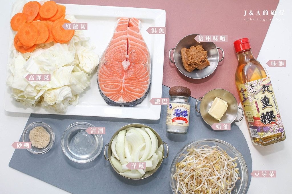 【食譜】鮭魚鏘鏘燒。零失敗的北海道鄉土料理蔬菜鮭魚燒 @J&amp;A的旅行