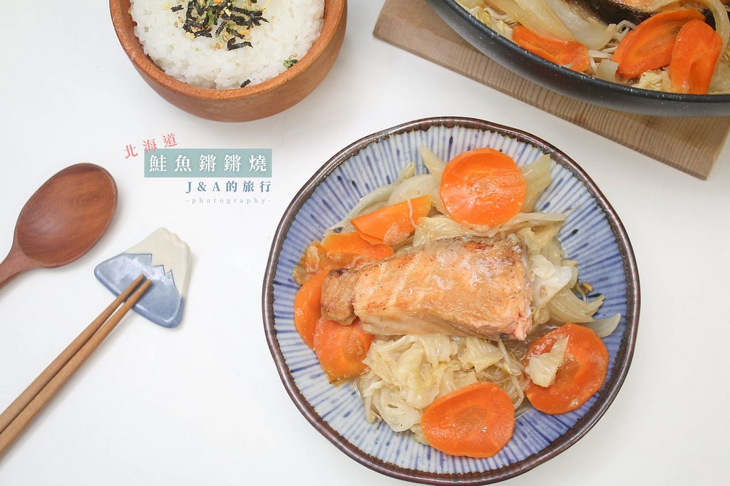 【食譜】鮭魚鏘鏘燒。零失敗的北海道鄉土料理蔬菜鮭魚燒 @J&amp;A的旅行