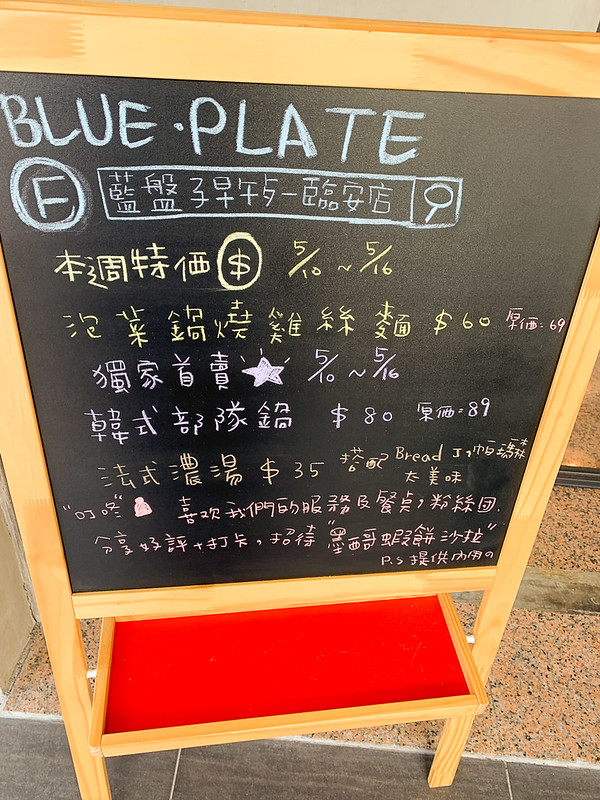 藍盤子早午餐