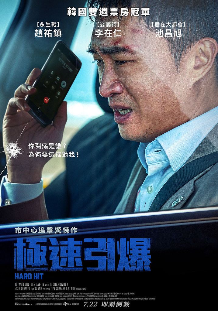 韓國雙週票房冠軍!趙祐鎮、池昌旭《極速引爆》展開鬥智追擊戰 9 Hard Hit 210713-9