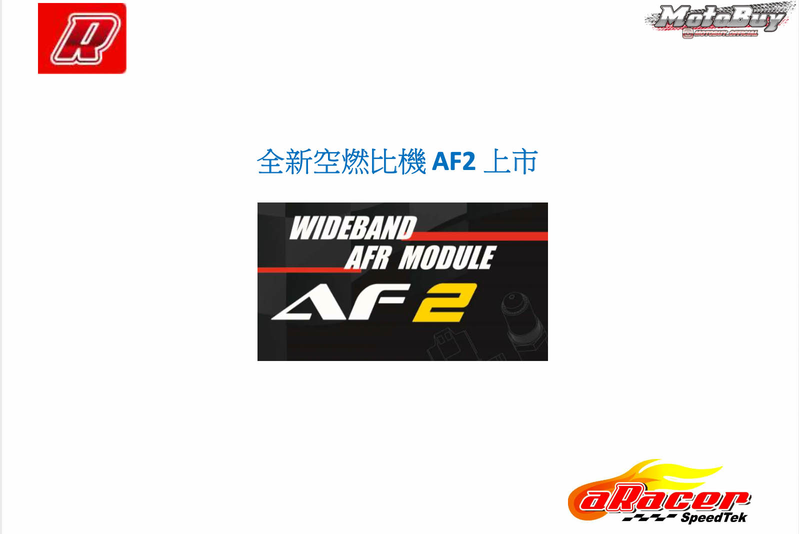 部品情報] aRacer AF2 Module空燃比機全新上市，強勢來襲！ | MotoBuy