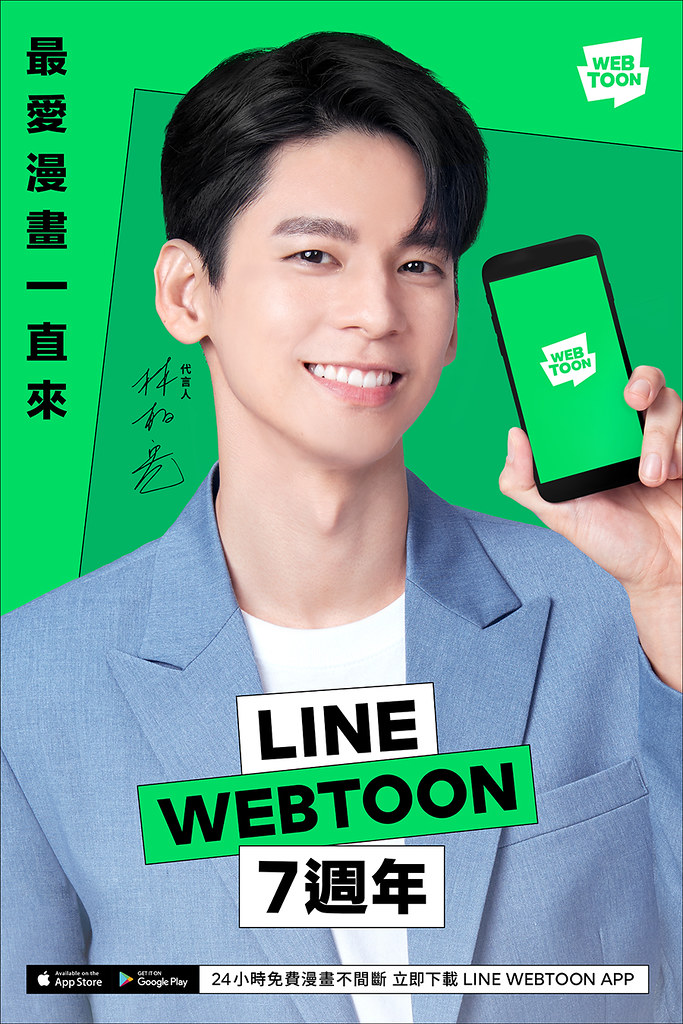 【圖1】LINE WEBTOON 歡慶登台七週年，公開首位台灣代言人林柏宏