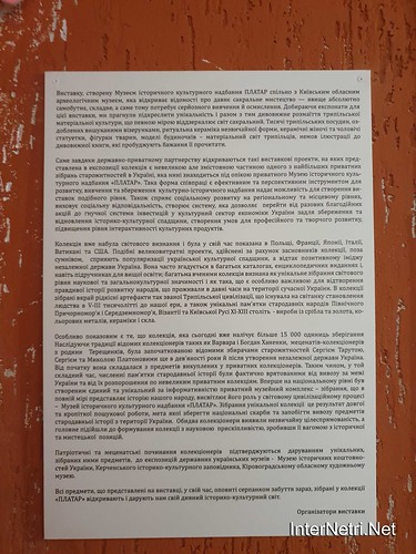 Київський обласний археологічний музей  Ukraine Internetri 361
