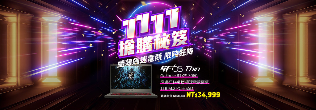 02_GF65 Thin電競筆電挑戰GeForce RTX™ 3060同級最殺優惠