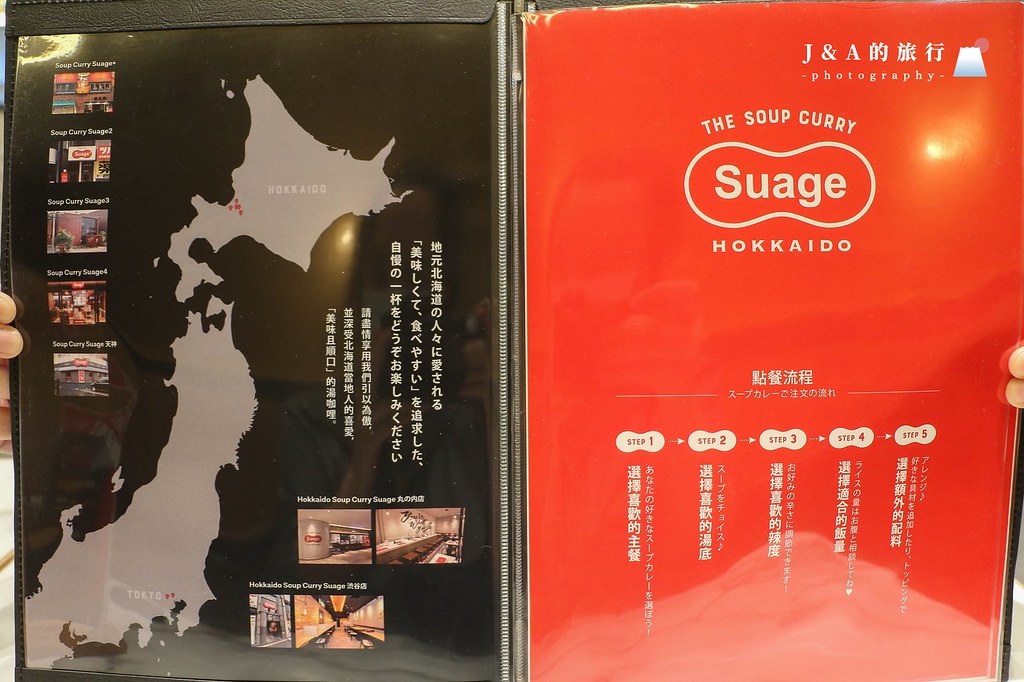 Suage北海道湯咖哩。來自札幌的湯咖哩專賣店，雞頸肉Q彈好吃！ @J&amp;A的旅行