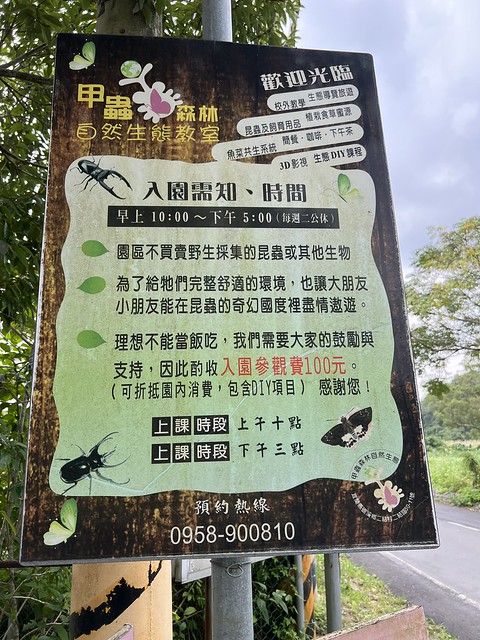 礁溪景點,甲蟲森林,甲蟲森林生態教室,礁溪甲蟲