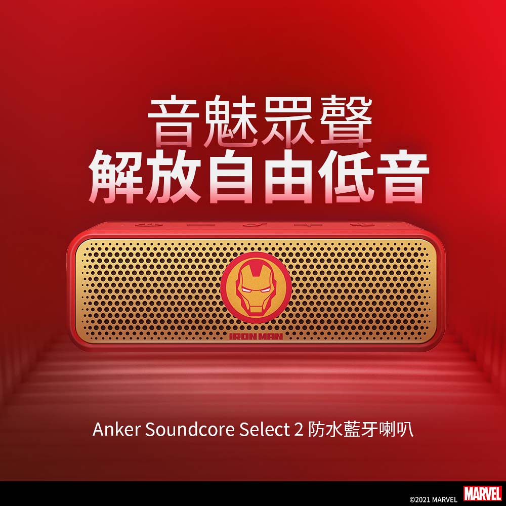Soundcore Mini 3 Pro及Select 2 Marvel漫威授權款讓喜愛Soundcore的粉絲可以與自己的超級英雄一起隨時隨地享受音樂_Soundcore Select 2