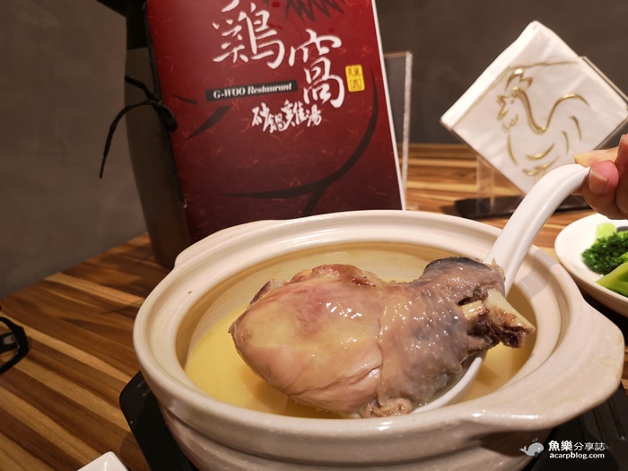 【台北信義】雞窩餐廳｜台北最好喝雞湯驥園平價版 @魚樂分享誌