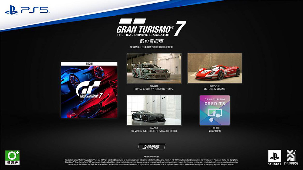 PS5、PS4《跑車浪漫旅 7》實體版1月7日起開放預購! 8 PS 220106-6